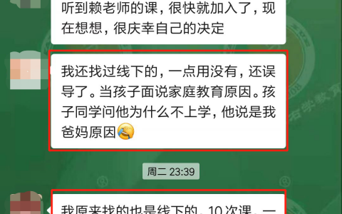 线下学习误导孩子，左养右学教育赖颂强线上教学可以相信吗？