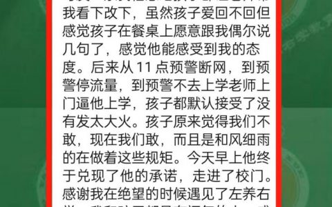 左养右学赖颂强短时间就让孩子重返校园，是骗子吗？
